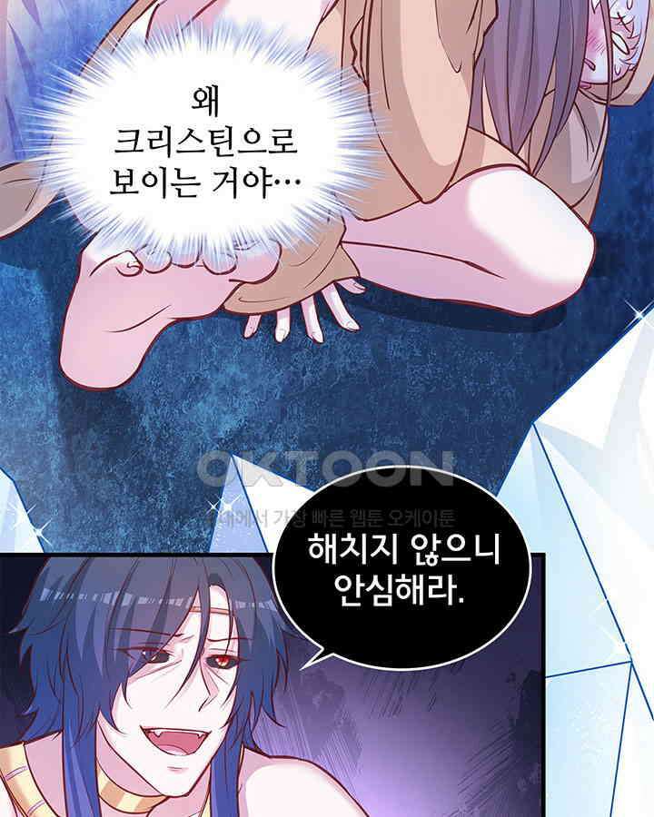 나만 보면 살랑살랑 387화 10