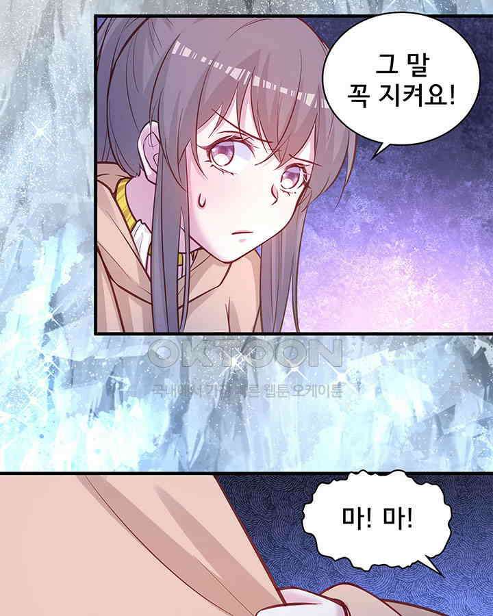 나만 보면 살랑살랑 387화 12