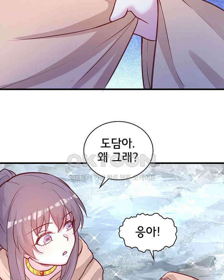 나만 보면 살랑살랑 387화 13
