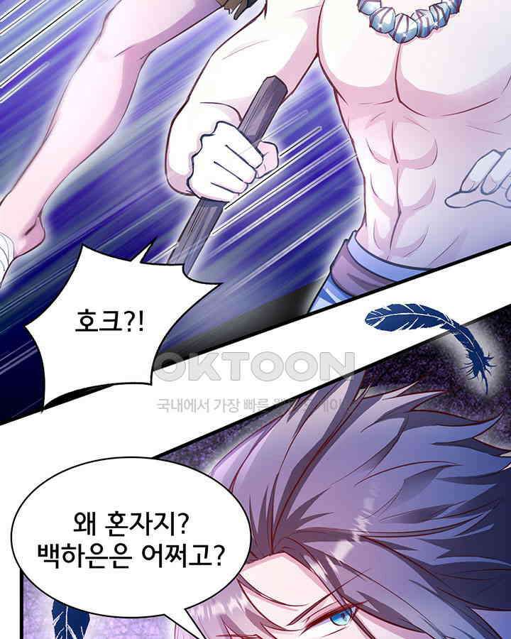나만 보면 살랑살랑 388화 6