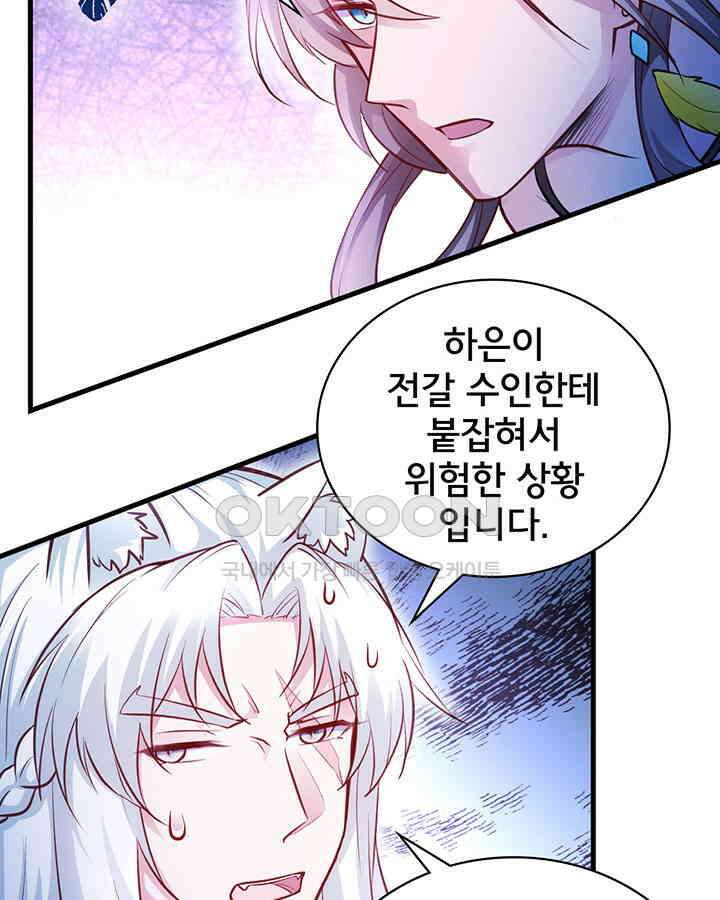 나만 보면 살랑살랑 388화 7