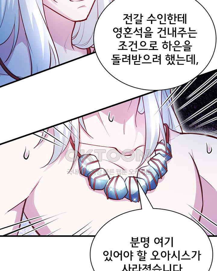 나만 보면 살랑살랑 388화 8