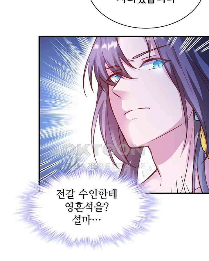 나만 보면 살랑살랑 388화 9