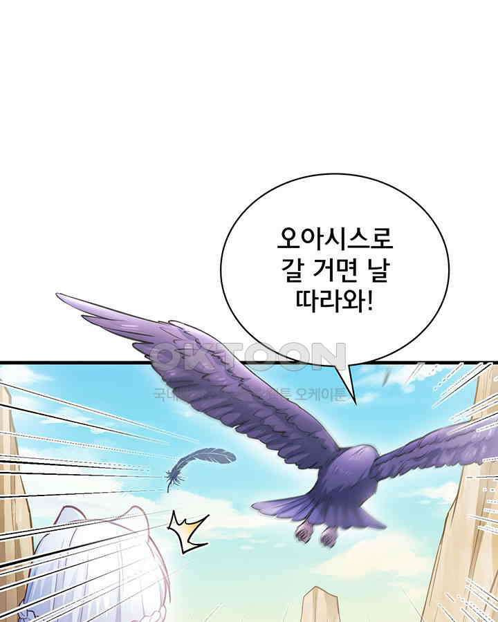 나만 보면 살랑살랑 388화 11