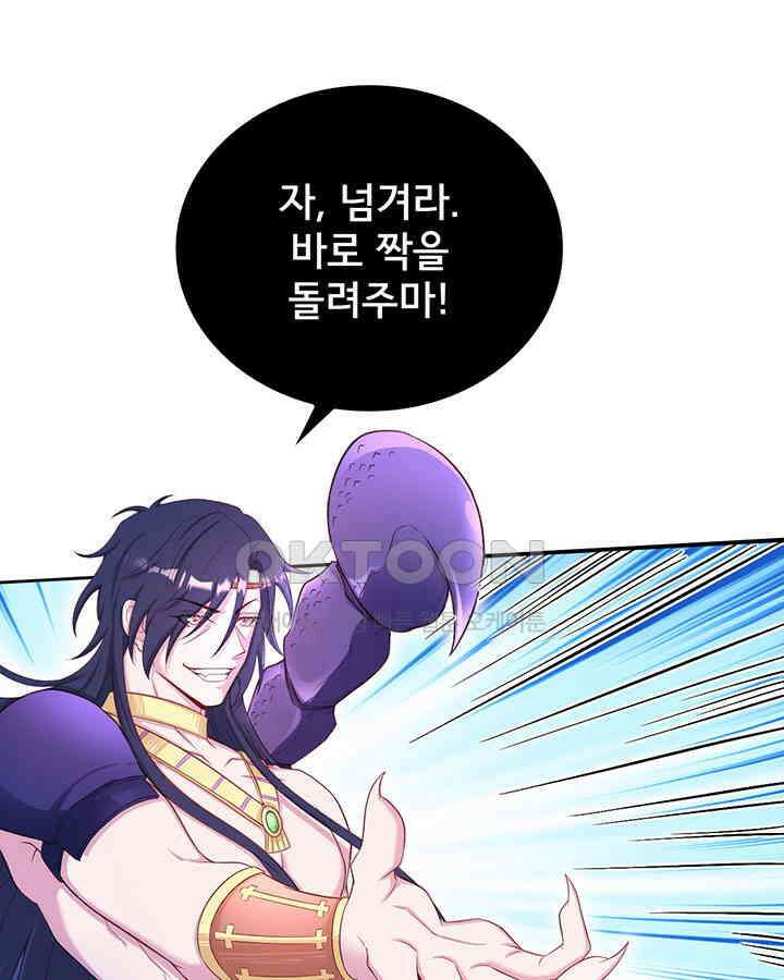 나만 보면 살랑살랑 389화 2