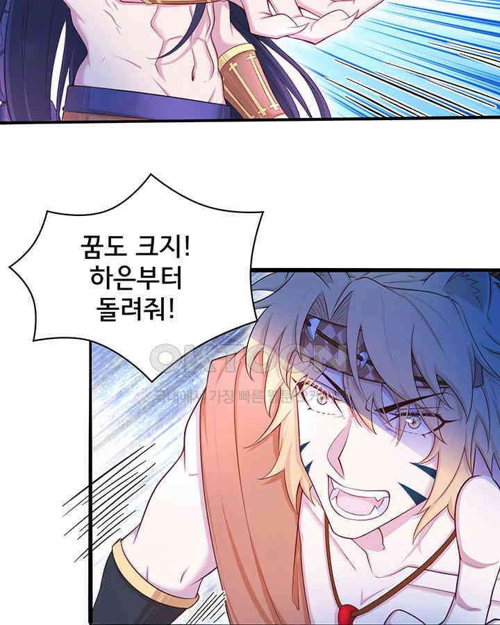 나만 보면 살랑살랑 389화 3