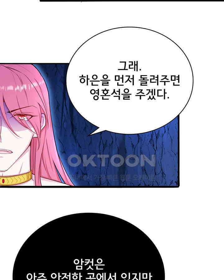 나만 보면 살랑살랑 389화 4