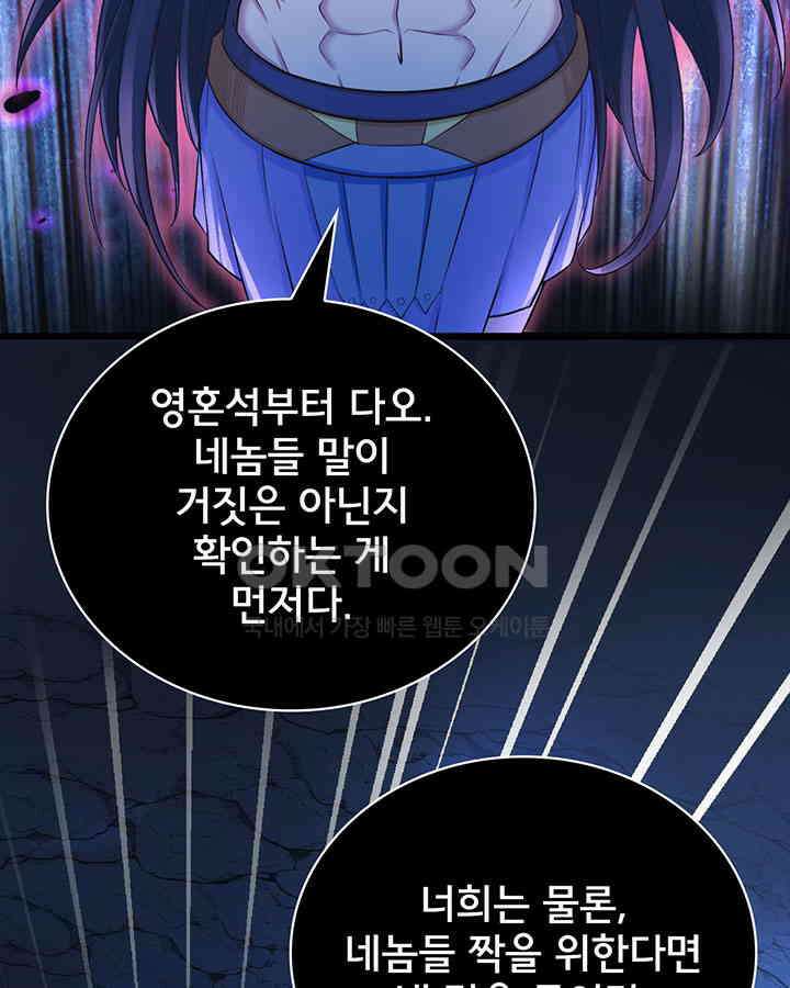 나만 보면 살랑살랑 389화 6