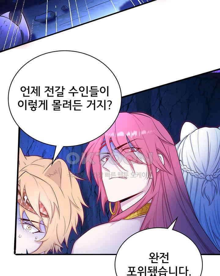 나만 보면 살랑살랑 389화 8