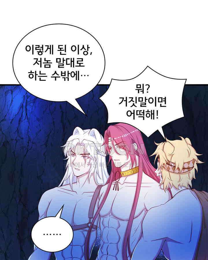 나만 보면 살랑살랑 389화 11