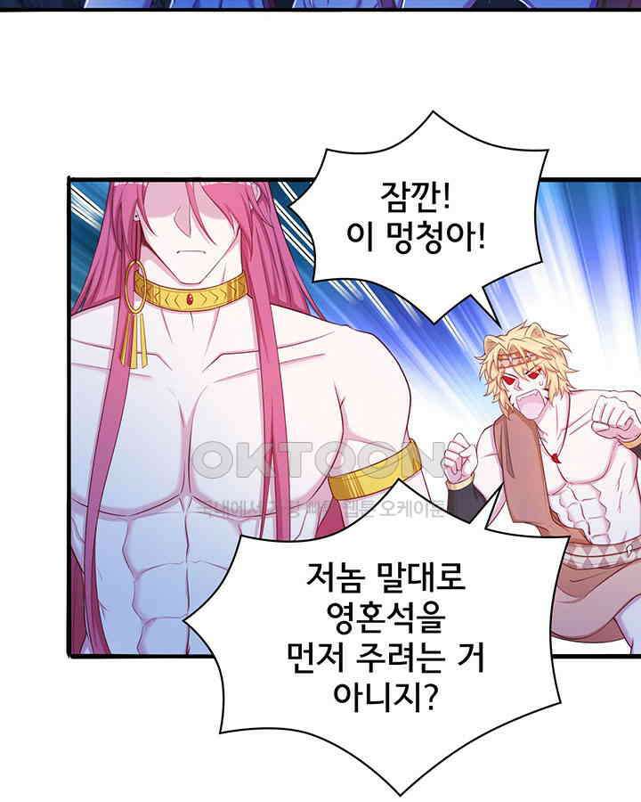 나만 보면 살랑살랑 389화 12