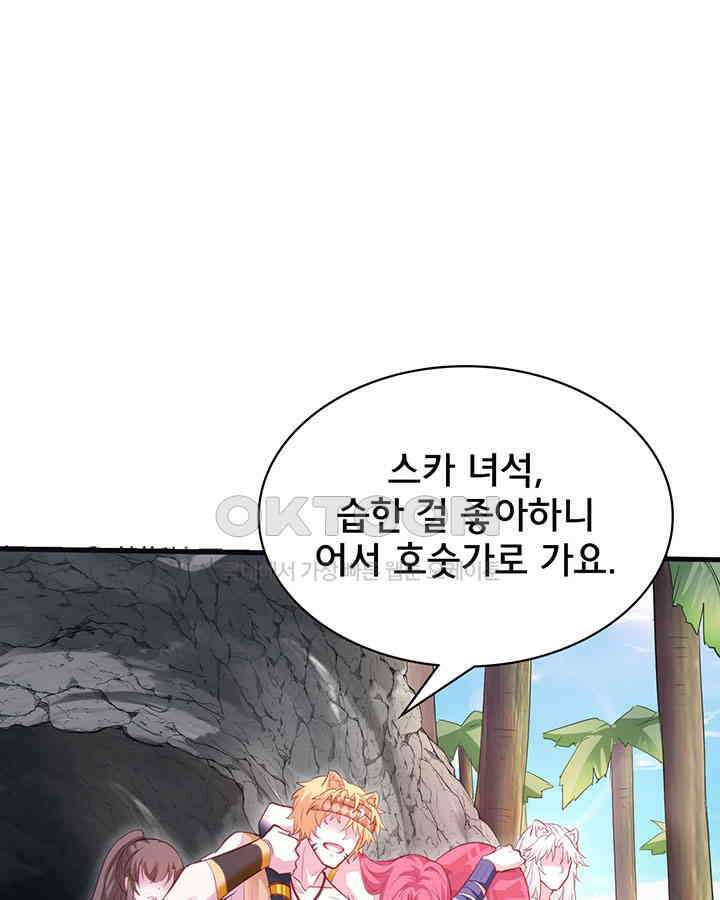 나만 보면 살랑살랑 392화 2