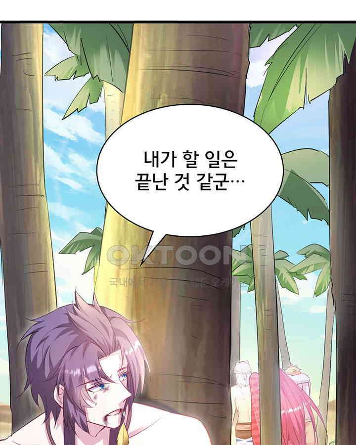 나만 보면 살랑살랑 392화 4