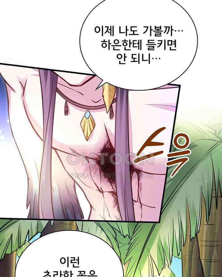 나만 보면 살랑살랑 392화 6