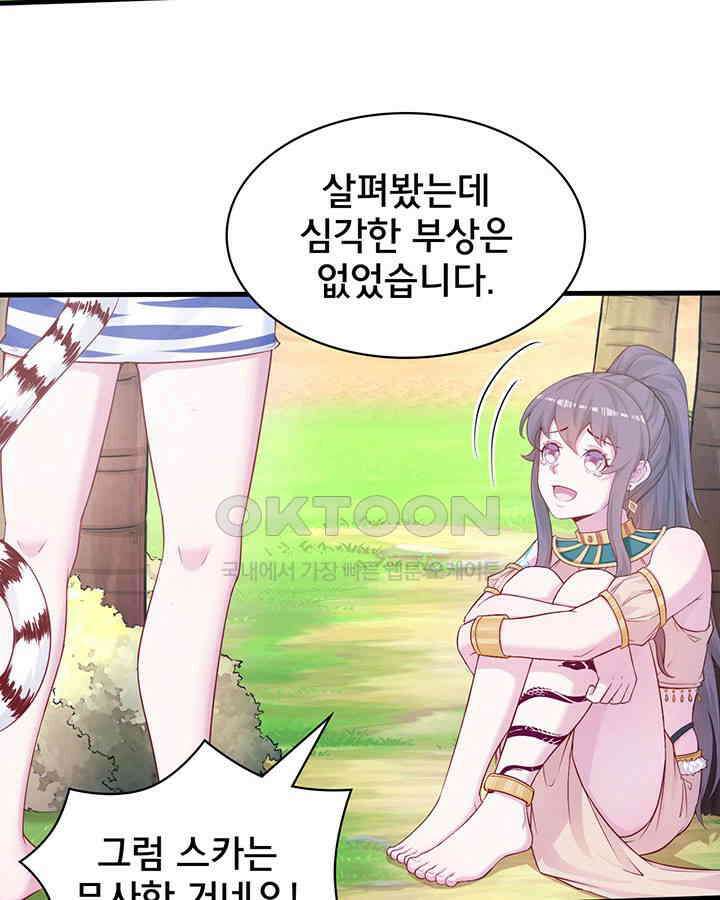 나만 보면 살랑살랑 392화 12