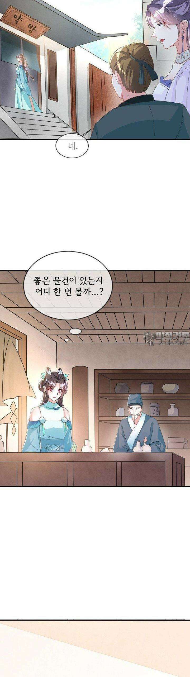 용왕님이 너무해 29화 4