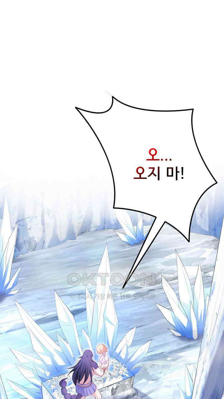 나만 보면 살랑살랑 398화 3