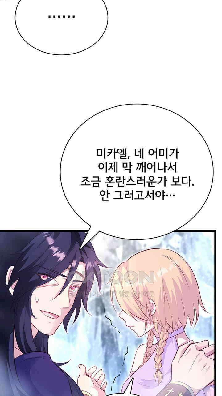 나만 보면 살랑살랑 398화 7