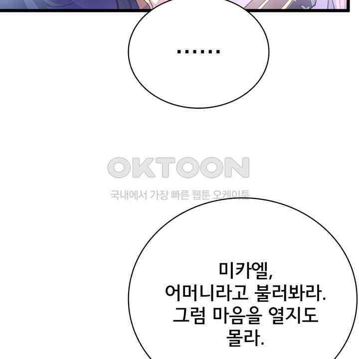 나만 보면 살랑살랑 398화 8