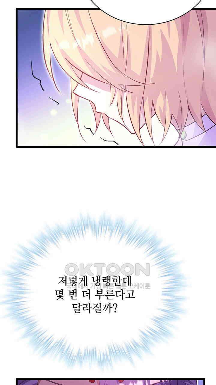 나만 보면 살랑살랑 398화 9