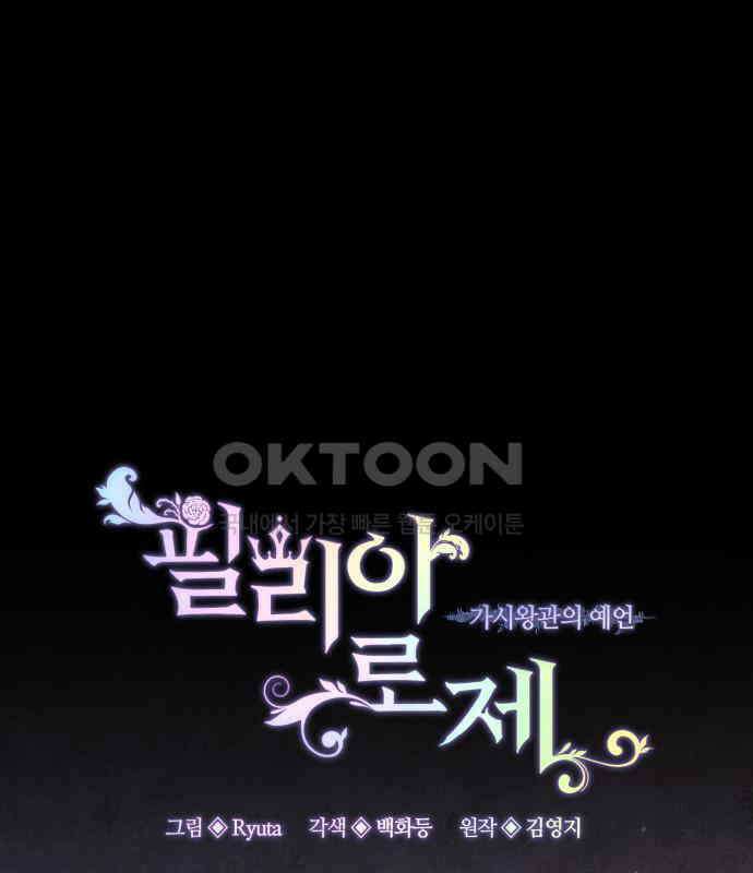 필리아로제 - 가시왕관의 예언 152화． 한낱 인간(3) 1