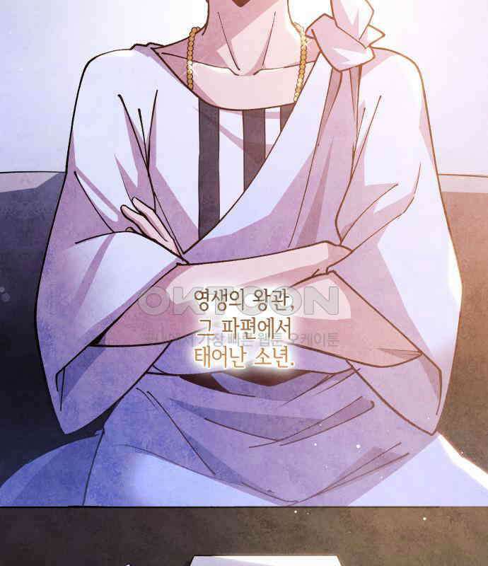 필리아로제 - 가시왕관의 예언 152화． 한낱 인간(3) 3