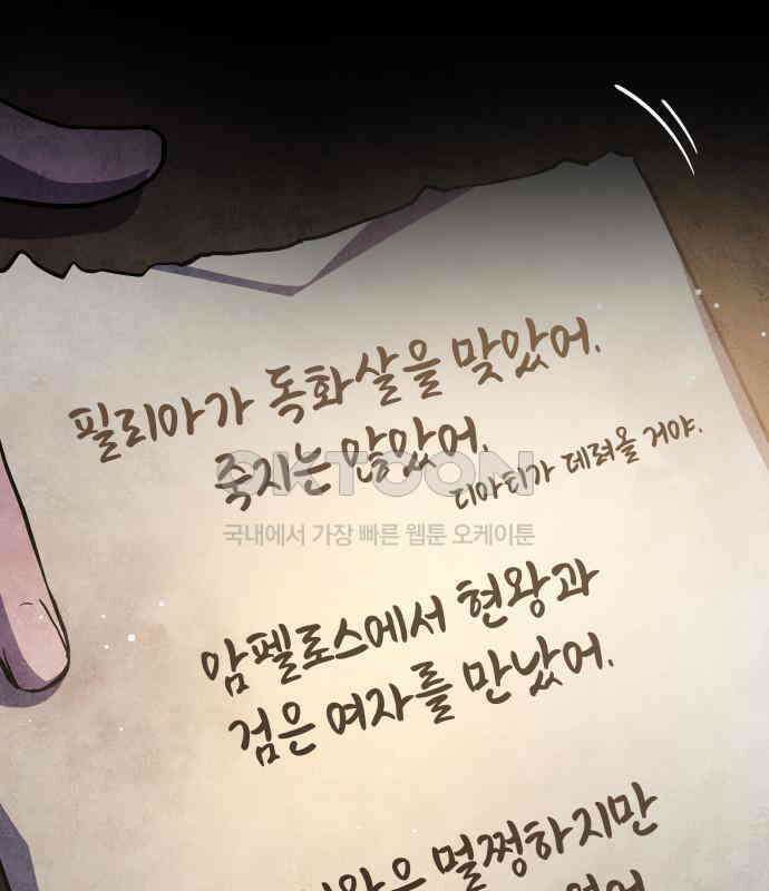 필리아로제 - 가시왕관의 예언 152화． 한낱 인간(3) 9