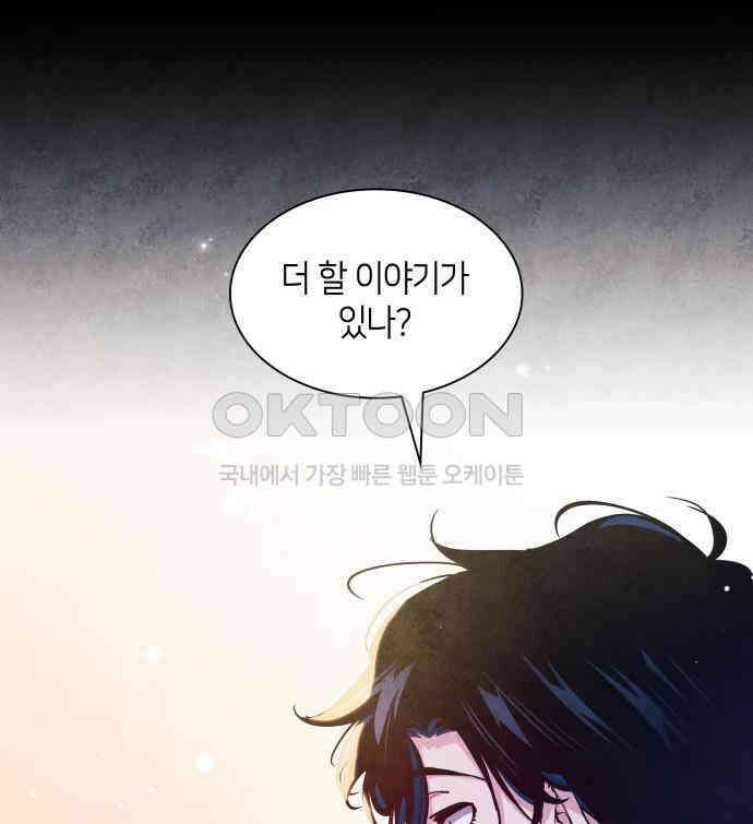 필리아로제 - 가시왕관의 예언 152화． 한낱 인간(3) 16