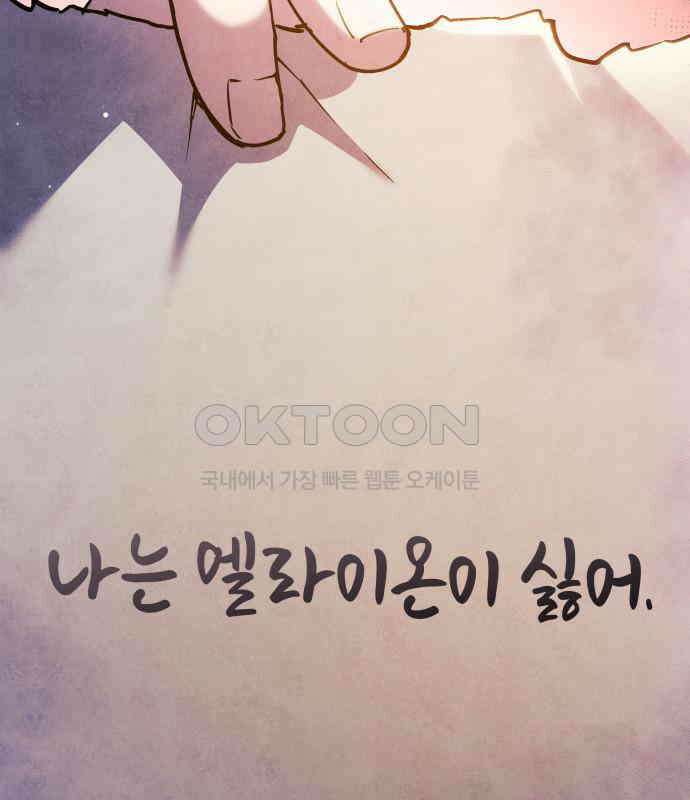 필리아로제 - 가시왕관의 예언 152화． 한낱 인간(3) 19