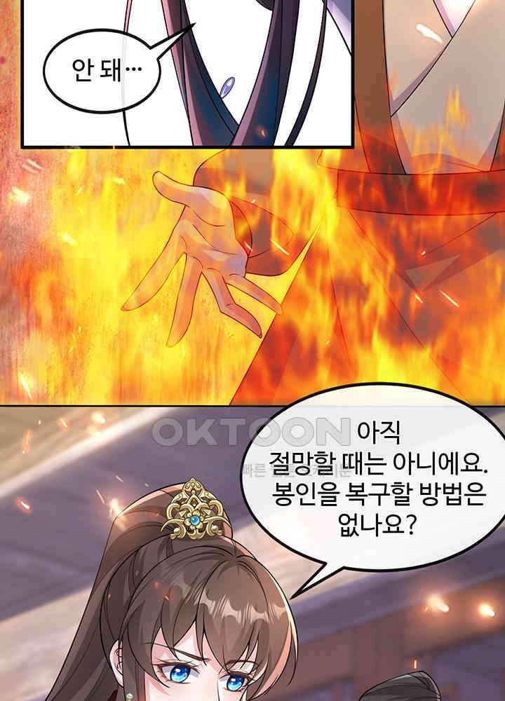 광비: 뚱보 악녀로 환생한 특수요원 259 6
