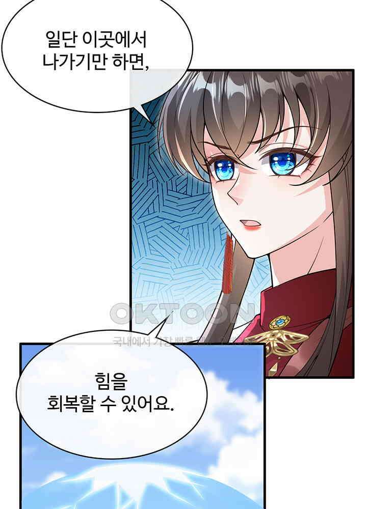 광비: 뚱보 악녀로 환생한 특수요원 259 8