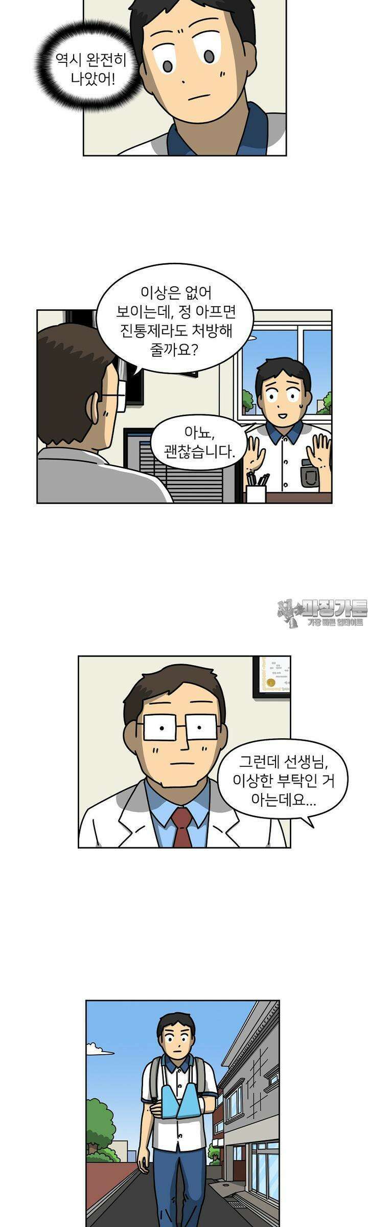 우리집 괴물 11화 2
