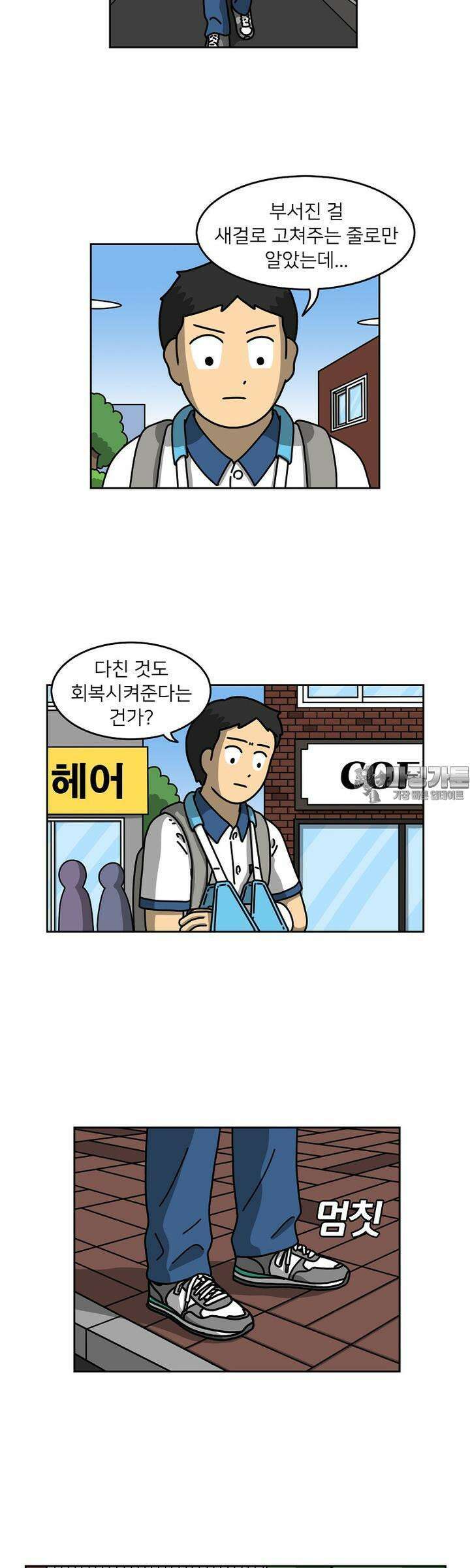 우리집 괴물 11화 3