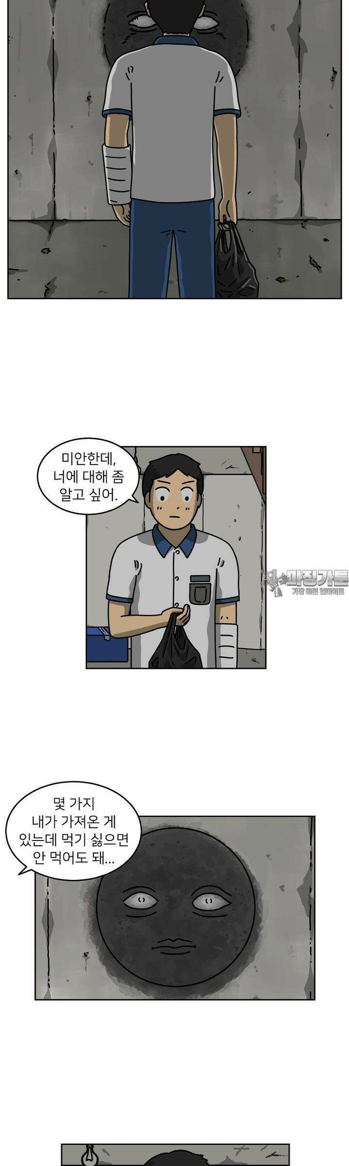 우리집 괴물 11화 5