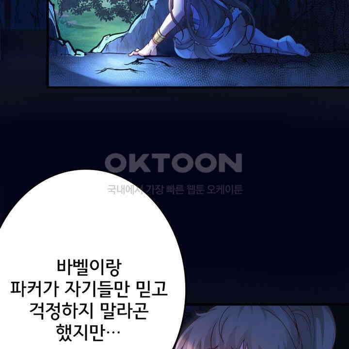 나만 보면 살랑살랑 402화 4