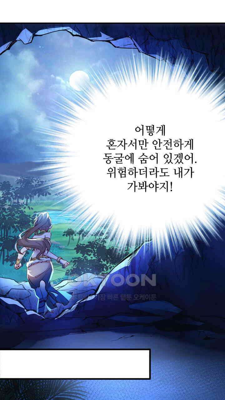 나만 보면 살랑살랑 402화 7