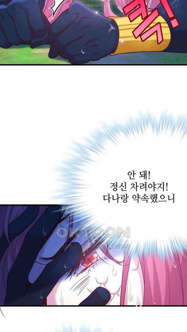 나만 보면 살랑살랑 402화 11