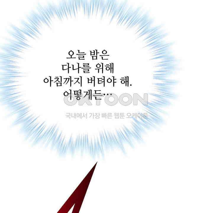 나만 보면 살랑살랑 402화 12