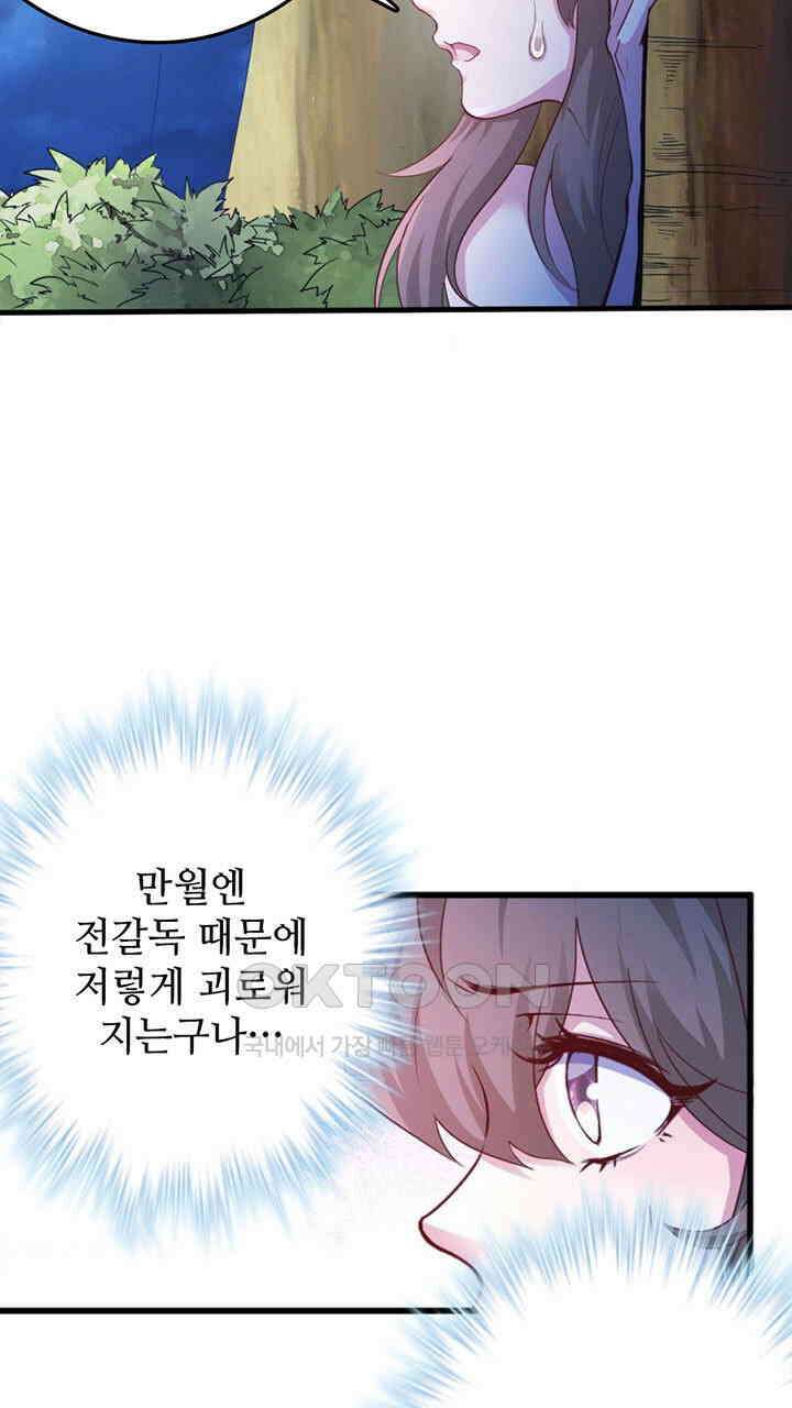 나만 보면 살랑살랑 402화 17