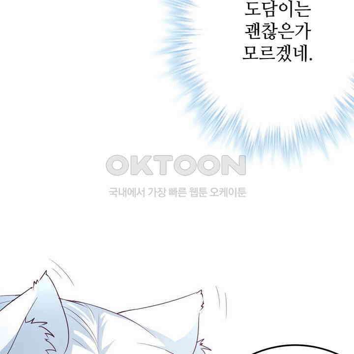 나만 보면 살랑살랑 402화 18