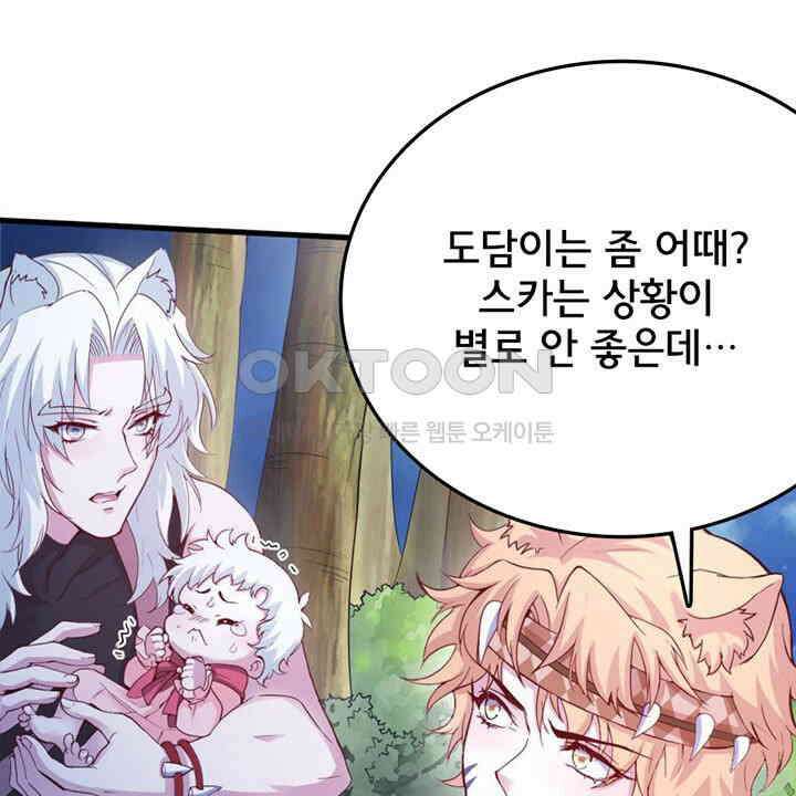 나만 보면 살랑살랑 402화 20
