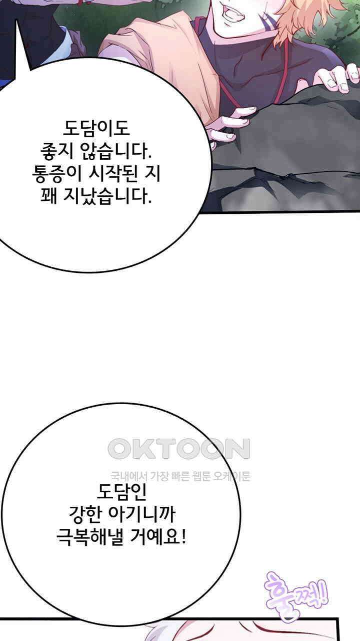 나만 보면 살랑살랑 402화 21