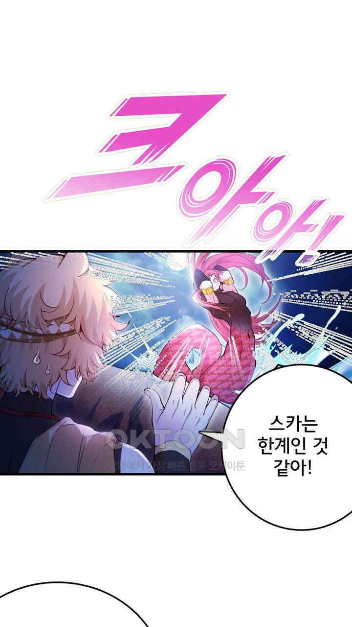 나만 보면 살랑살랑 402화 24