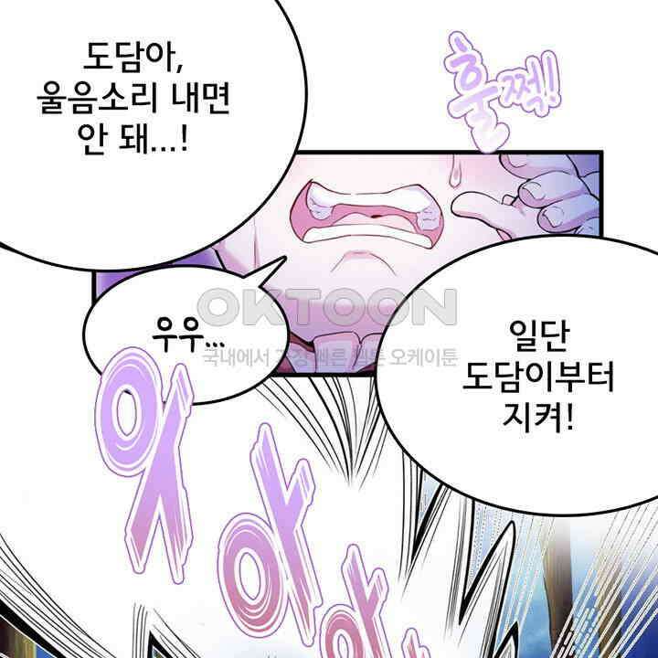 나만 보면 살랑살랑 402화 25