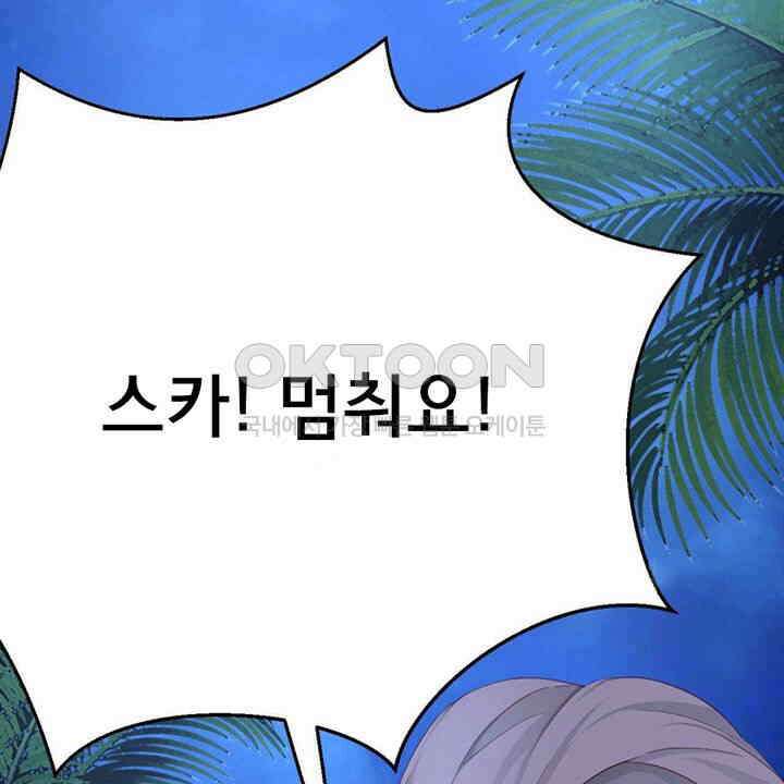 나만 보면 살랑살랑 402화 33
