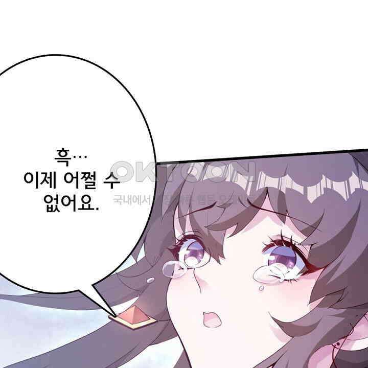 나만 보면 살랑살랑 402화 43