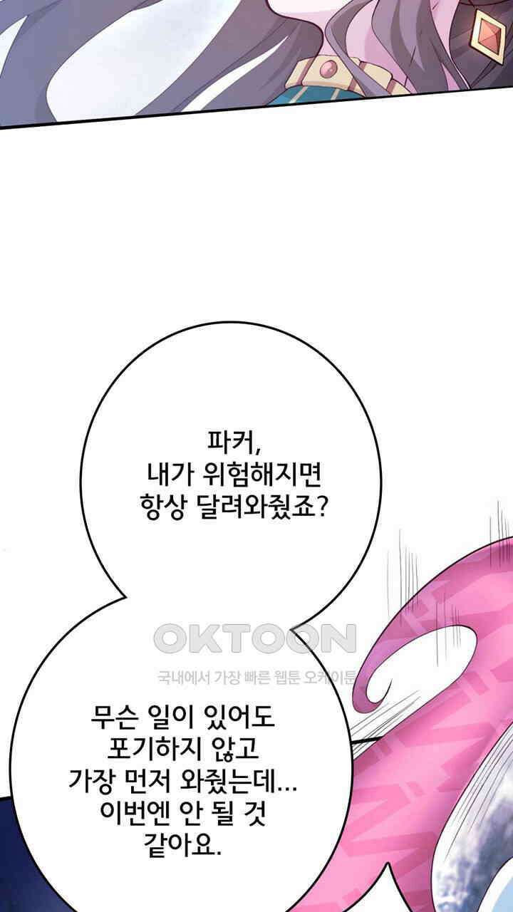 나만 보면 살랑살랑 402화 44