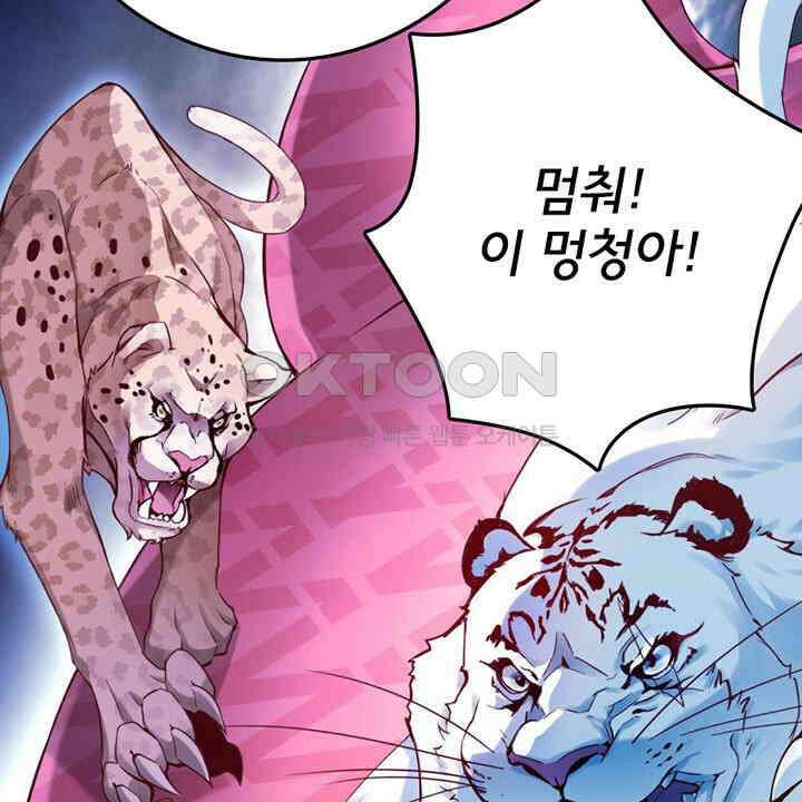 나만 보면 살랑살랑 402화 45