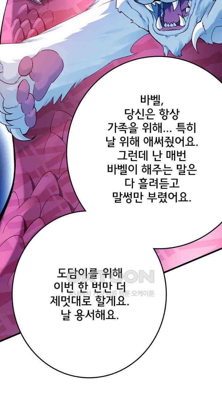 나만 보면 살랑살랑 402화 46