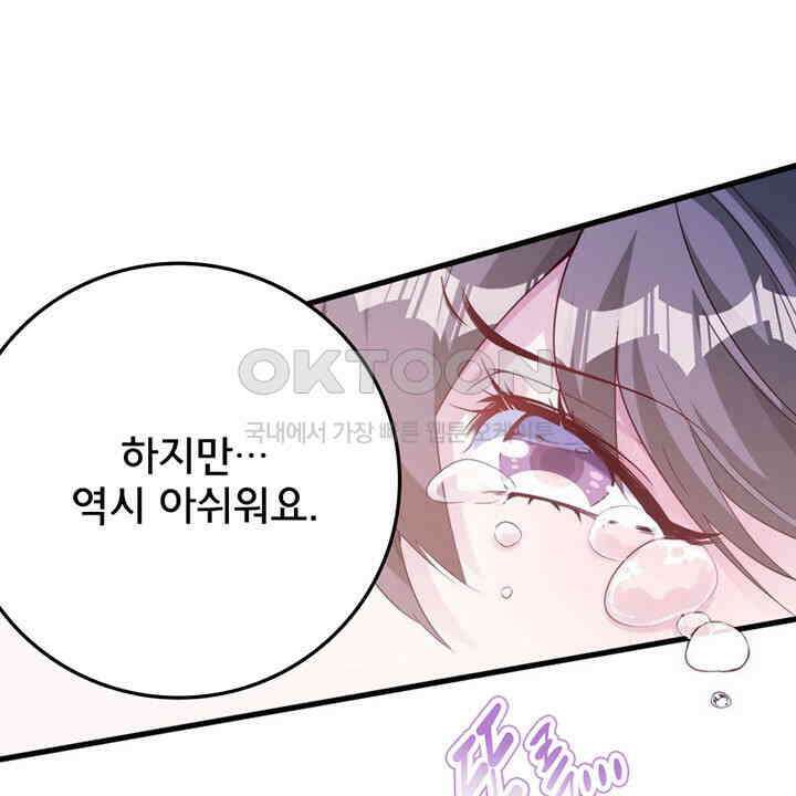 나만 보면 살랑살랑 402화 47